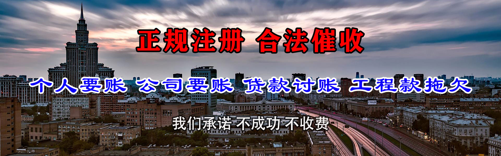 东安清债公司